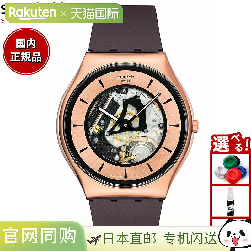 日本直邮swatch斯沃琪男女手表 皮肤 SKIN COPPER FLAME SS07G107