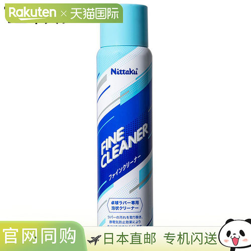 日本直邮nittaku 男士女士精细清洁剂乒乓球胶皮用维护用品背面软