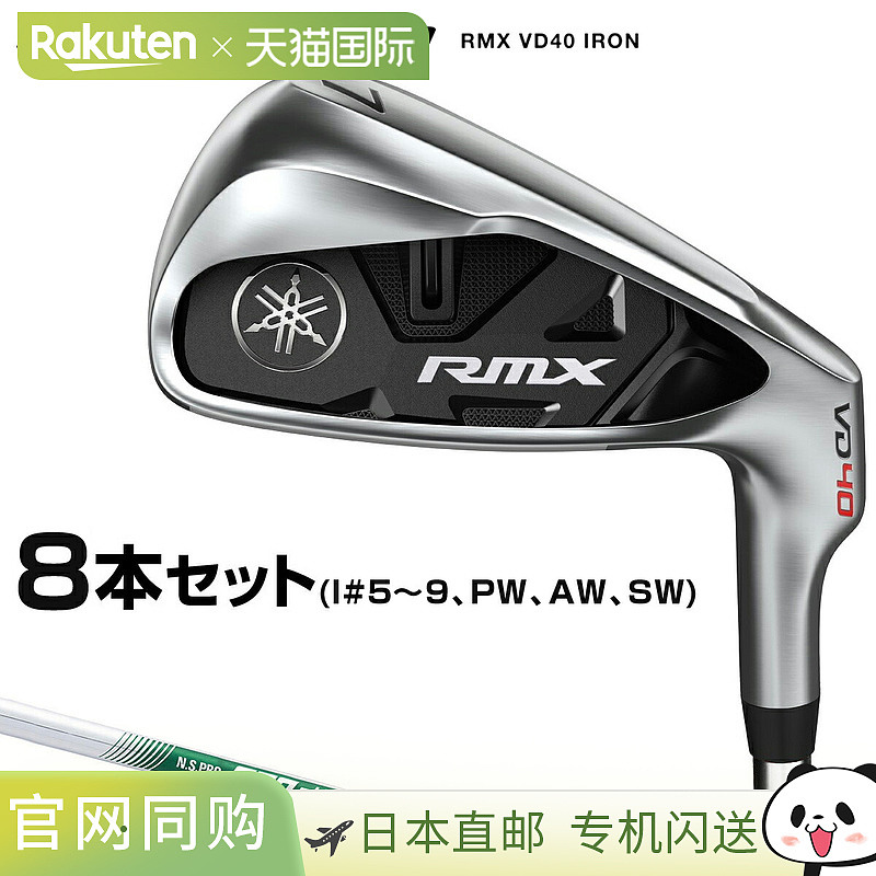 日本直邮YAMAHA RMX VD40 铁杆 NSPRO950GH neo 钢杆身 8 件套 (#