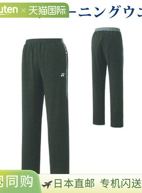 日本直邮YONEX 针织热身裤（合身款式）61024 男款2018AW 羽毛球