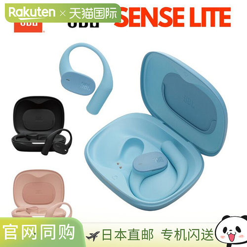 日本直邮JBL SENSE LITE Sense Light 开放式无线耳机蓝牙 5.4 IP