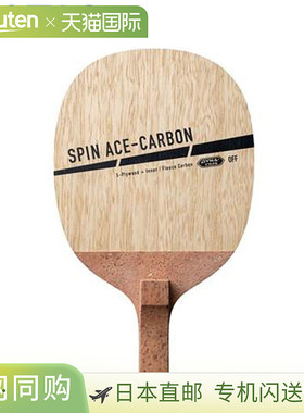 日本直邮VICTAS 300022 乒乓球拍 SPIN ACE-CARBON 直拍 可翻转碳