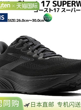 日本直邮Brooks Ghost 17 Superwide 男士黑色跑鞋适合公路跑散步