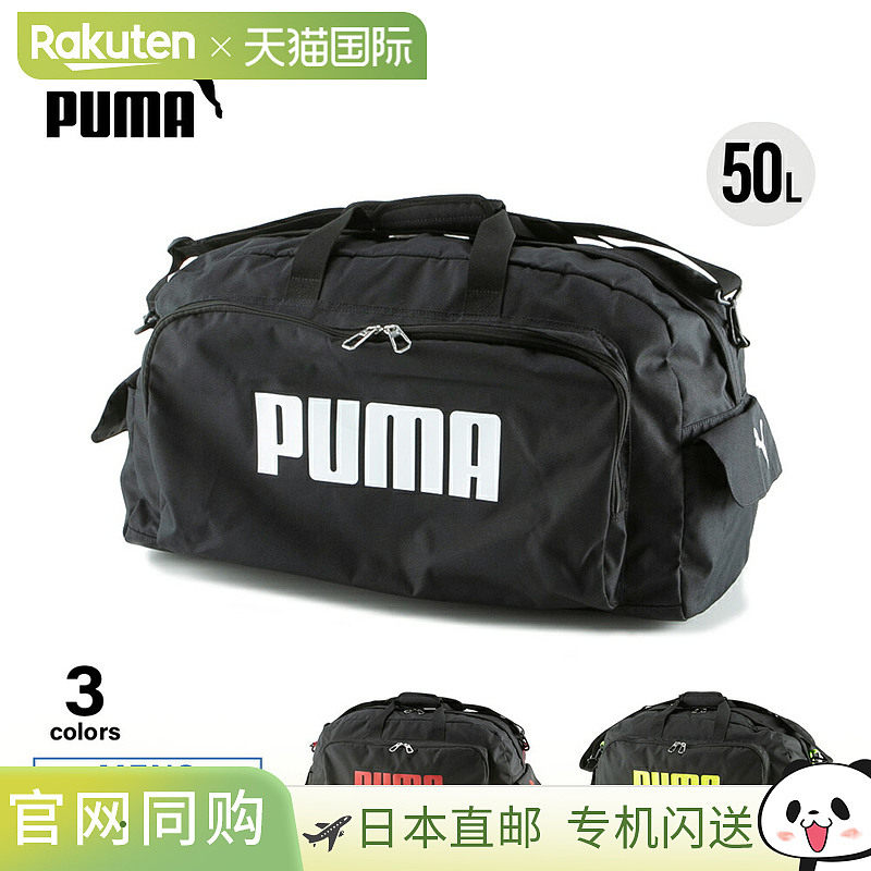 日本直邮PUMA 波士顿包 Sports J20129
