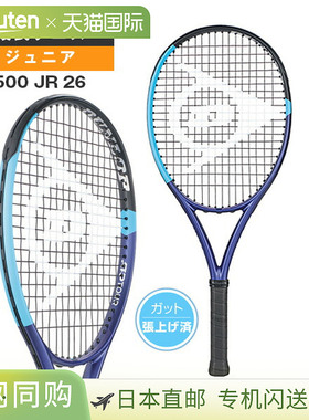日本直邮邓禄普 FX 500 JR 网球拍26号已穿线青少年款DS22601J