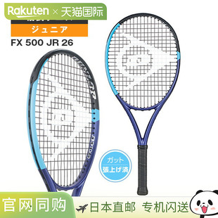 日本直邮邓禄普 FX 500 JR 网球拍26号已穿线青少年款DS22601J