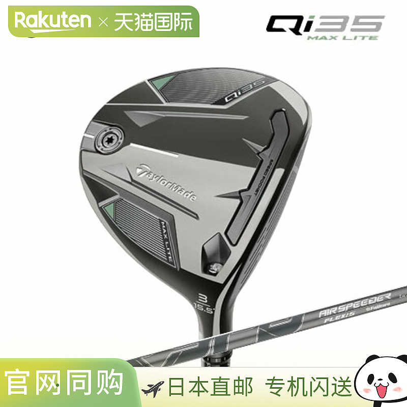 日本直邮TaylorMade Qi35 MAX LITE 男士球道木杆配备 AIR SPEEDE