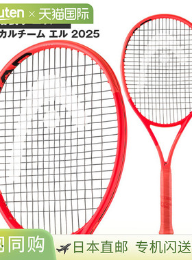 日本直邮 空拍HEAD 网球拍 Radical Team L 2025 Radical TEAM L