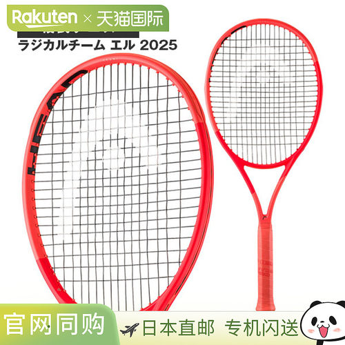 日本直邮 空拍HEAD 网球拍 Radical Team L 2025 Radical TEAM L