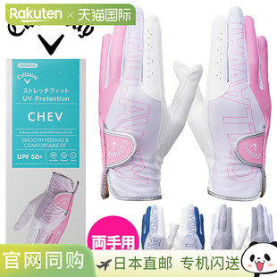 日本直邮Callaway Chev Dual 女士双手高尔夫手套 25 JM 2025 日
