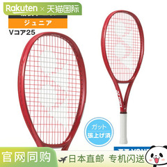 日本直邮尤尼克斯 VCORE 25 网球拍已穿线青少年款08VC25G