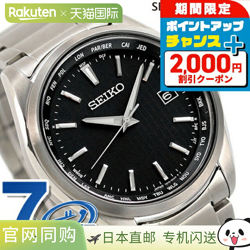 SEIKO 男表太阳能电波表钛合金世界时手表 SBTM291 日本制造 SEIK