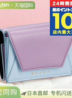 日本直邮Marni 女士三折钱包 品牌 MARNI PFMO0056U1-P2644 紫色/