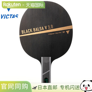 日本直邮victas Black Balsa V 3.0 ST 乒乓球拍防守型横拍DEF 31