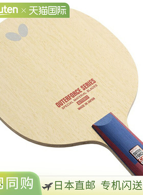 日本直邮蝴蝶外力CAF-CS乒乓球直拍24260新款