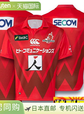 日本直邮Canterbury 太阳狼队复制主场球衣 RG39090
