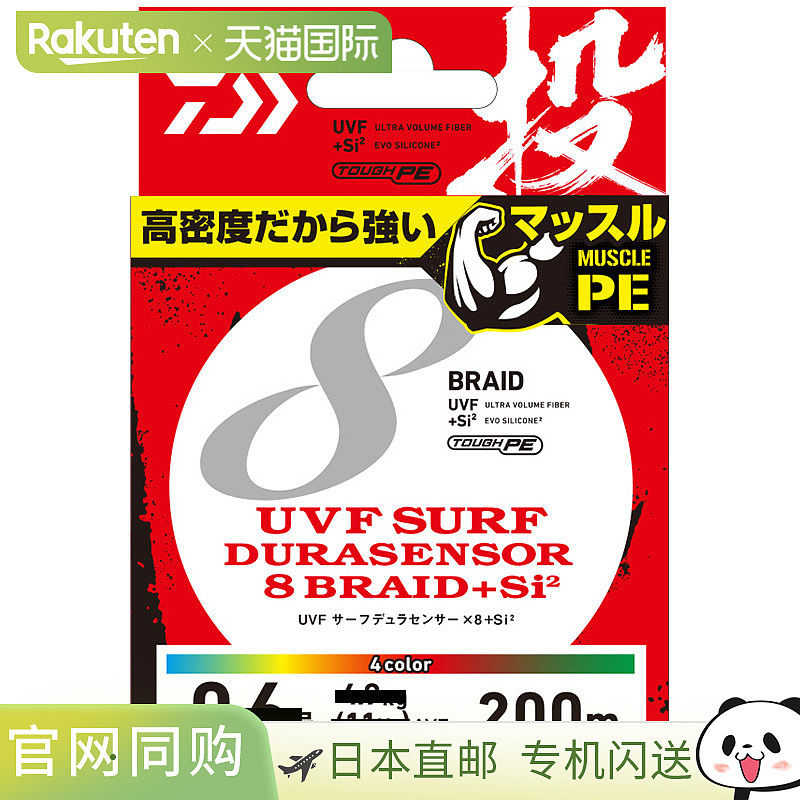 日本直邮大和 UVF Surf Dura 传感器 x 8+Si2 200m No. 1.0 25m x