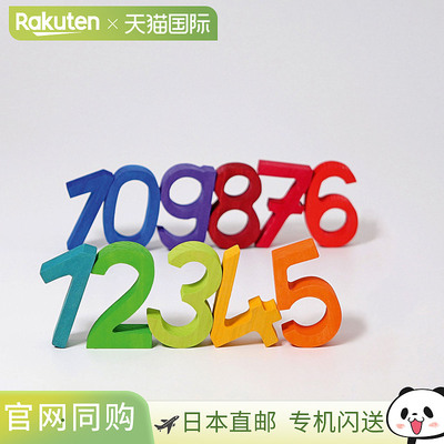 日本直邮格林积木数字套装 GRIMMS