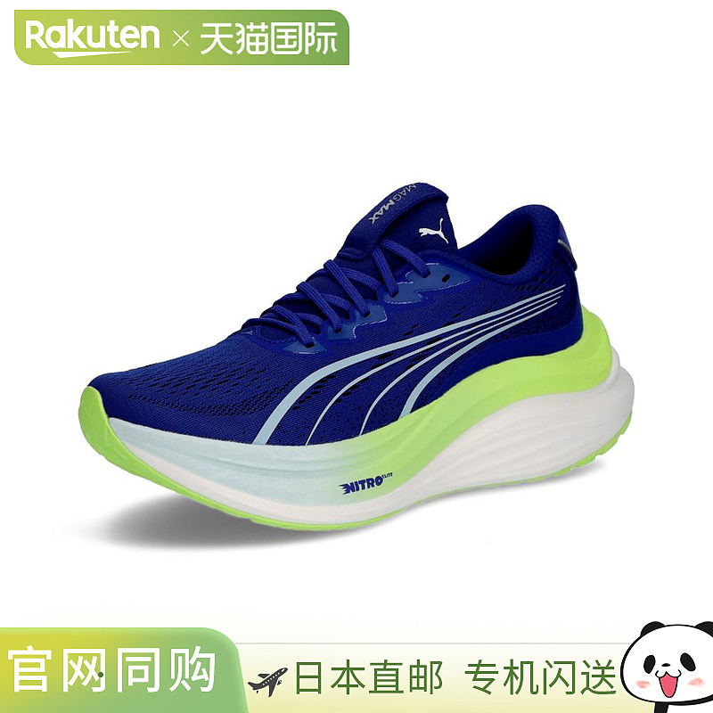 日本直邮Puma MagMax Nitro 跑鞋