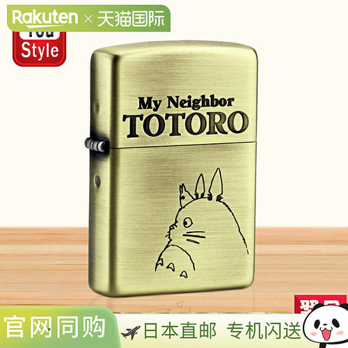 ZIPPO打火机吉卜力工作室仿古黄铜饰面天空之城龙猫红猪
