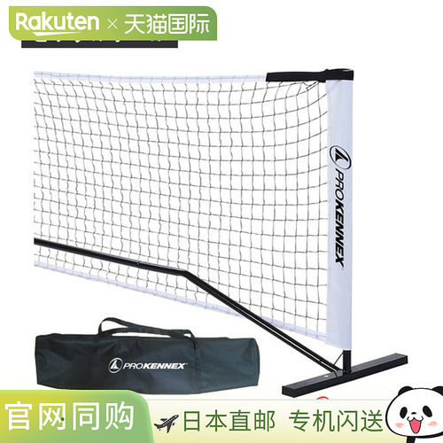 日本直邮ProKenex 匹克球练习网（AYPN2301）