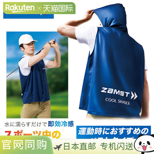 ZAMST ZAMST 正品 COOL SHADER ACTIVE VEST 清凉背心 防紫外线 2