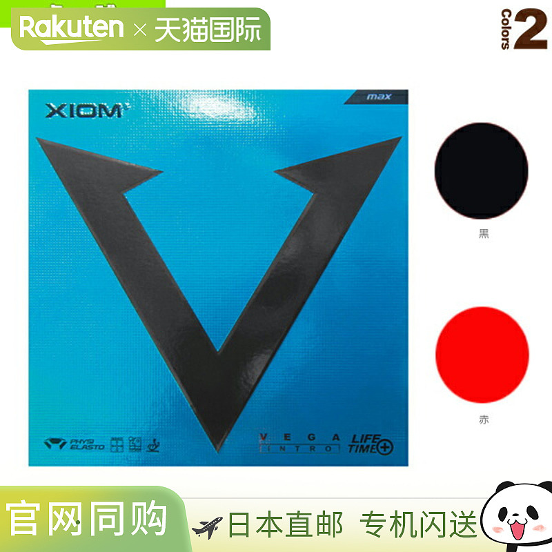 日本直邮 [Exion乒乓球胶皮] VEGA INTRO (10511)