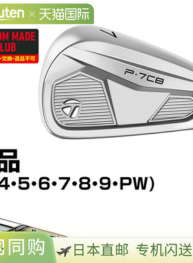 TaylorMade泰勒梅P7CB 铁杆单品DynamicGold钢杆身