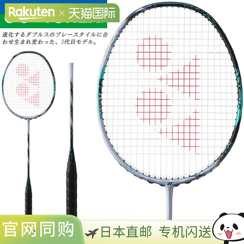YONEX 羽毛球拍 Astrox 88S Pro 3AX88S-P 417 银黑碳素 YONEX