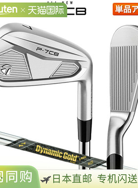 TaylorMade泰勒梅P7CB 铁杆单品DynamicGold钢杆身