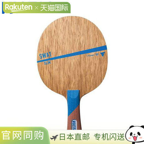 日本直邮VICTAS 310008乒乓球拍SWAT SLIM摇拍进攻型摇手拍易于使