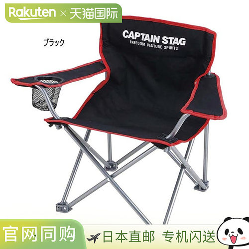Captain Stag 男女通用朱尔迷你休闲椅户外用品露营休闲椅子可折