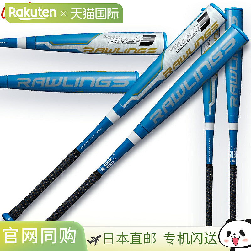 日本直邮Rawlings 软式棒球棒 Hyper Mach 3 中平衡 HYPERMACH3 (
