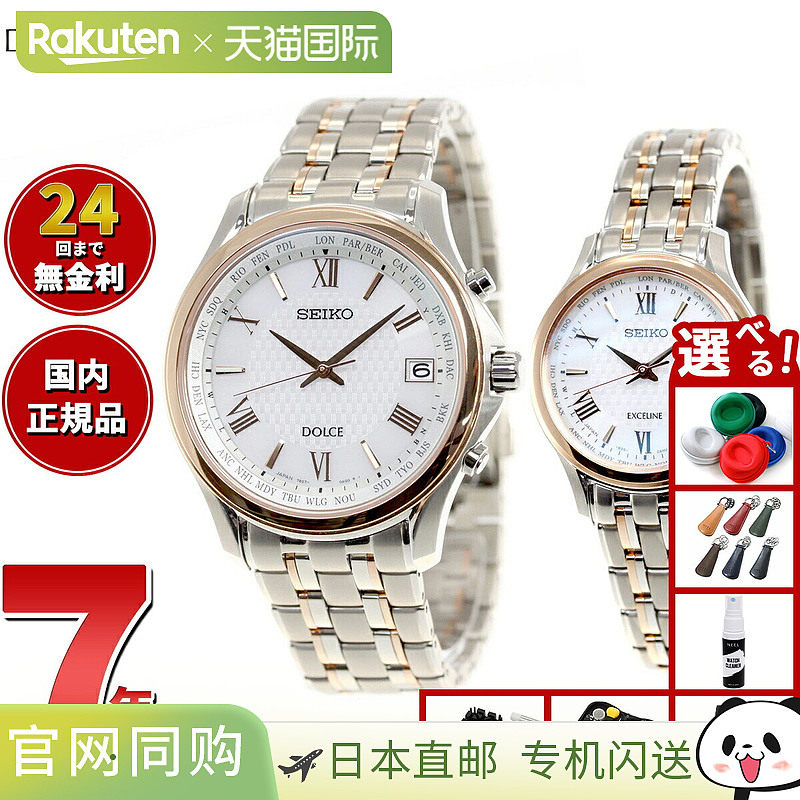日本直邮精工Dolce & Exceline SEIKO DOLCE & EXCELINE 太阳能电