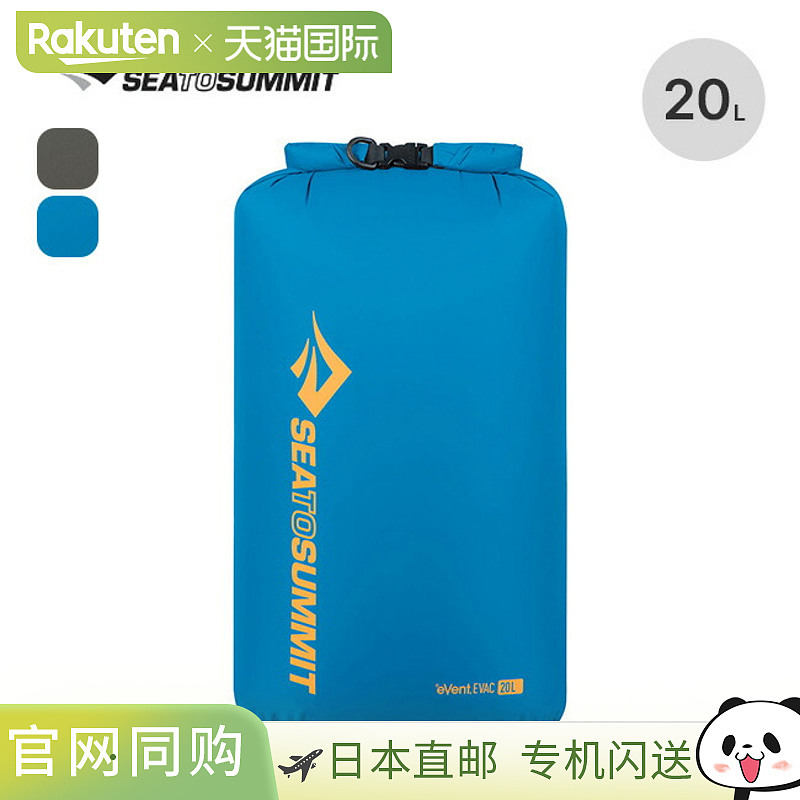日本直邮Sea to Summit Evac 防水袋 20L ST83180 收纳袋适用于旅