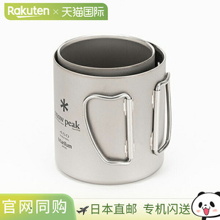 日本直邮snowpeak雪峰露营轻量折叠便携双层钛杯咖啡杯MG-153