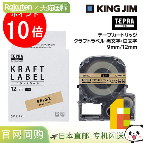 日本直邮Kingjim Tepra PRO 磁带盒式牛皮纸标签9 毫米/12 毫米黑