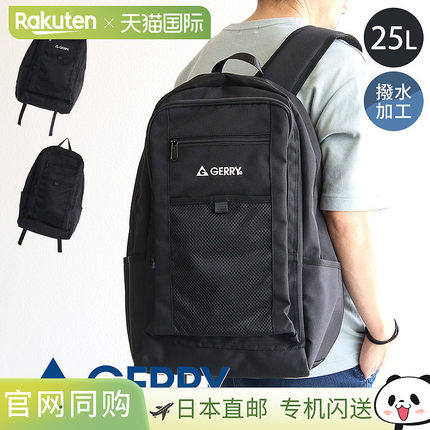 日本直邮Gerry 男女双肩背包25L时尚A4 尺寸笔记本电脑收纳防水轻