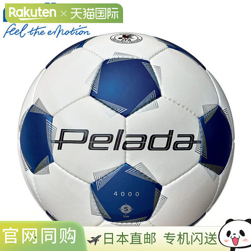 日本直邮molten PELEADA 4000 F5K4000WB 5号足球 白色×金属蓝