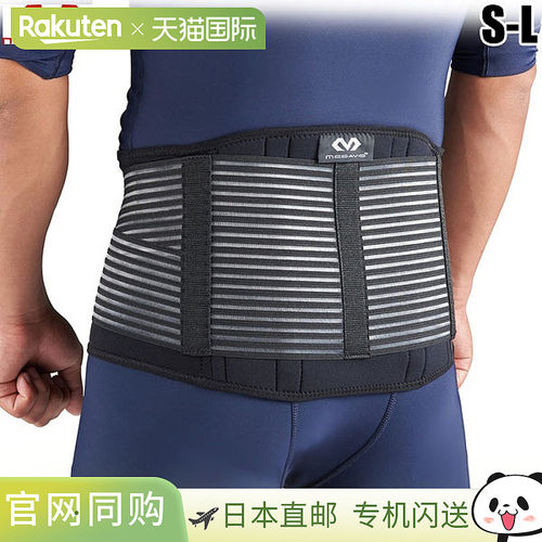 McDavid 麦克戴维通用背部护具 M493 腰部用护具