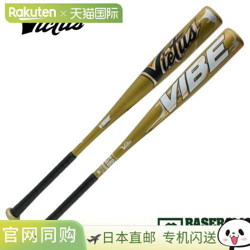 日本直邮Victus VIBE JSBB2 垒球金属球棒 83厘米 84厘米 通用 20