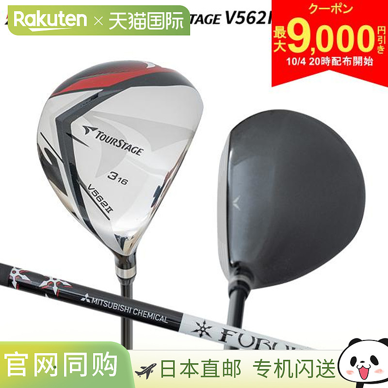 日本直邮普利司通高尔夫 TourStage V562II 球道木杆搭配 FUBUKI