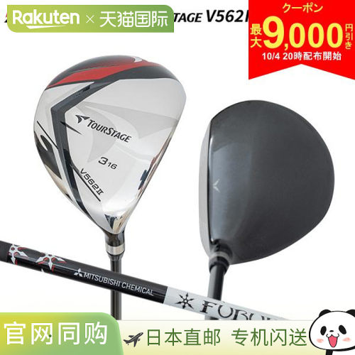 日本直邮普利司通高尔夫 TourStage V562II 球道木杆搭配 FUBUKI