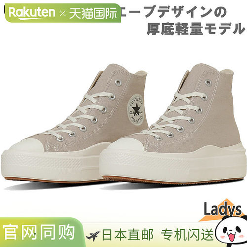 日本直邮Converse 女款 ALL STAR LIGHT PLTS 2 HI All Star Ligh