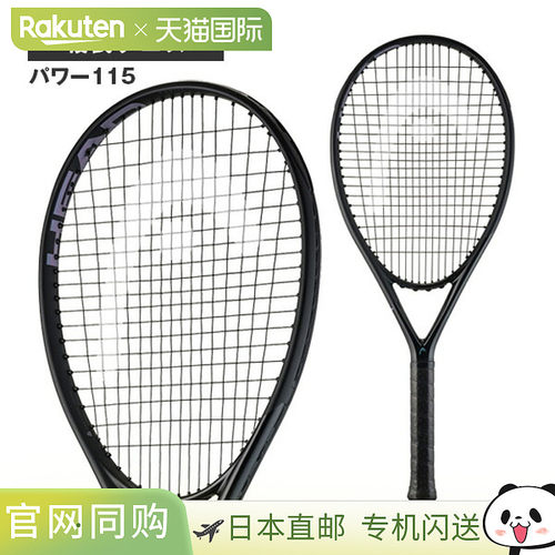 日本直邮Head Power PWR 115 网球拍 232306
