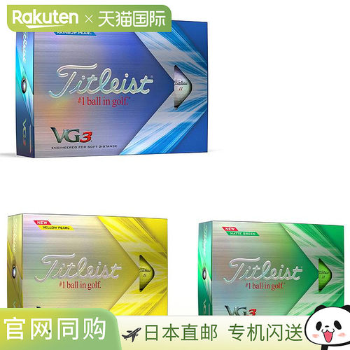 日本直邮Titleist VG3 高尔夫球 1 打 Titleist