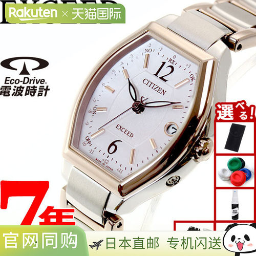 日本直邮CITIZEN EXCEED 光动能太阳能电波腕表 Titania Line 快