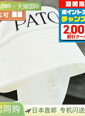 日本直邮Patou 帕图 帽子 男女通用保加利亚 AC0270132 白色系 帽