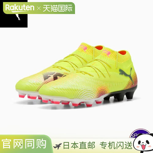日本直邮Puma Future 8 Ultimate HG 足球鞋 Yellow Alert-PUMA B