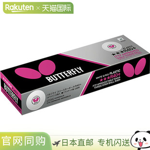 R40 三星球 一盒十二个 乒乓球 958 蝴蝶 球 Butterfly